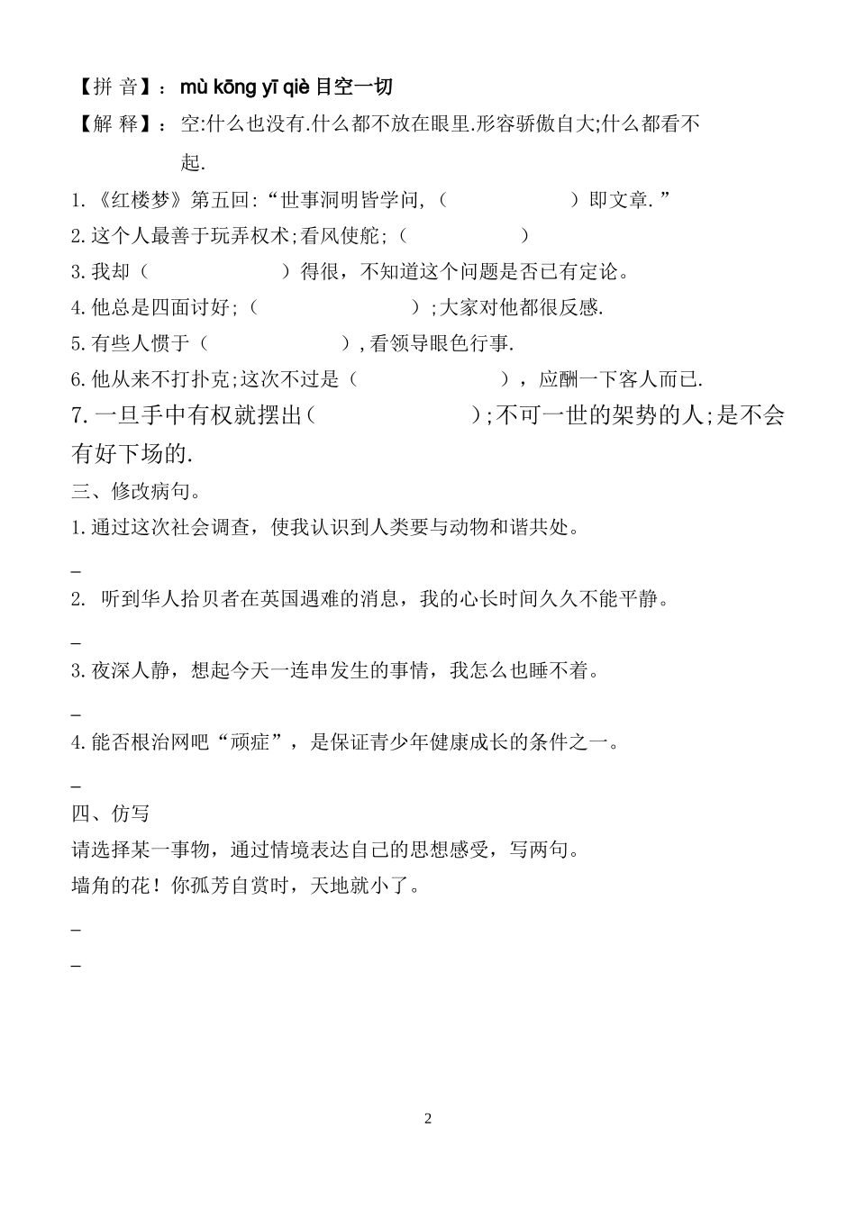 《俗世奇人》教学案打印_第2页