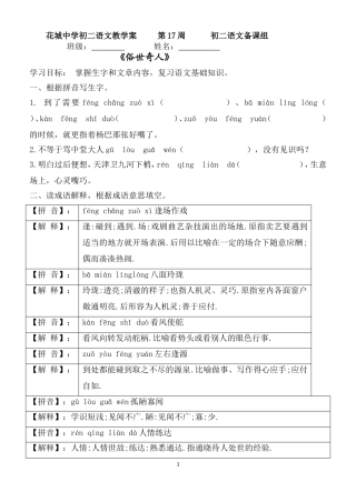 《俗世奇人》教学案打印
