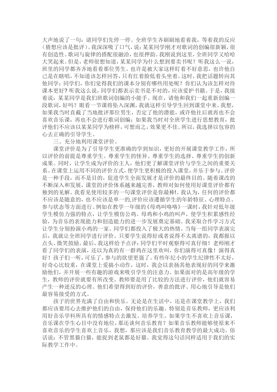如何实现良好的音乐课堂教学_第2页