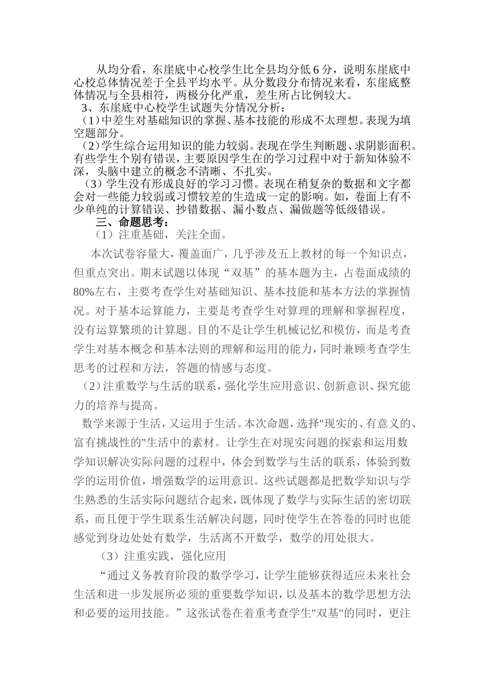 五年级数学质量评估_第2页