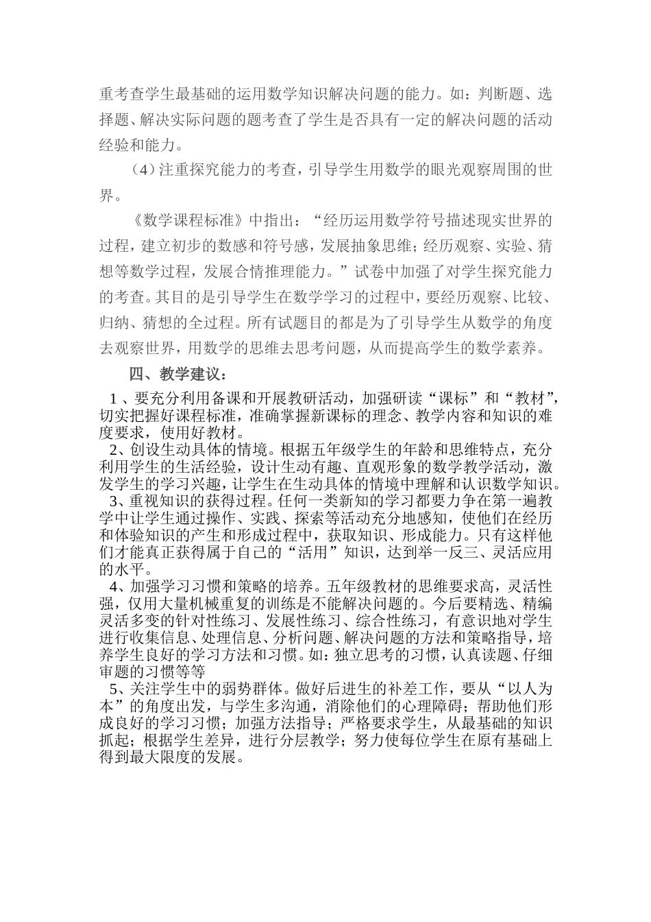 五年级数学质量评估_第3页