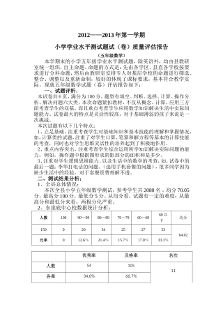 五年级数学质量评估