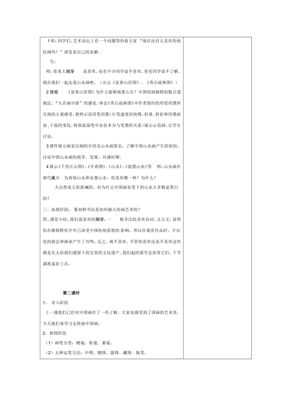 水墨交融写青山2_第2页