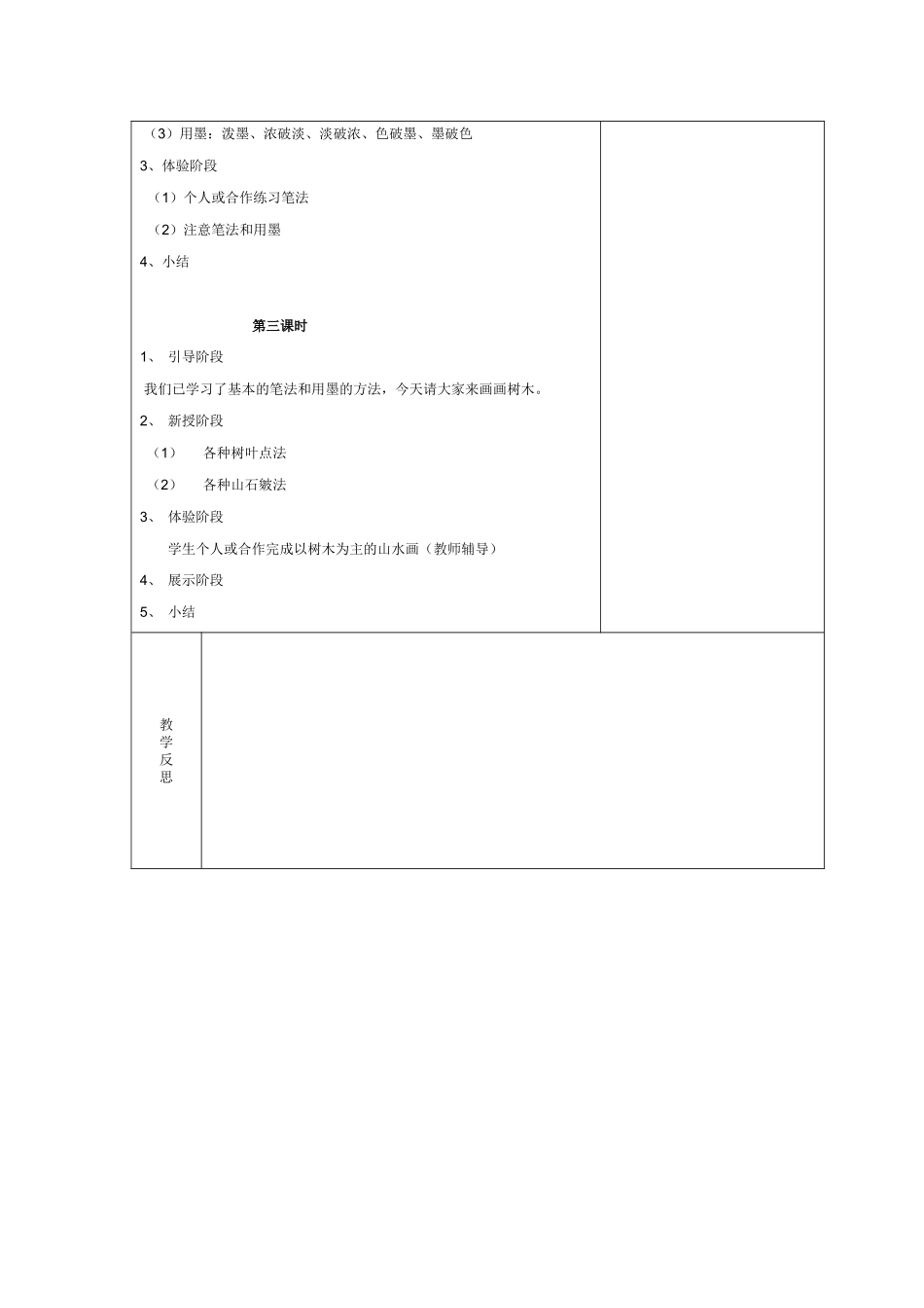 水墨交融写青山2_第3页