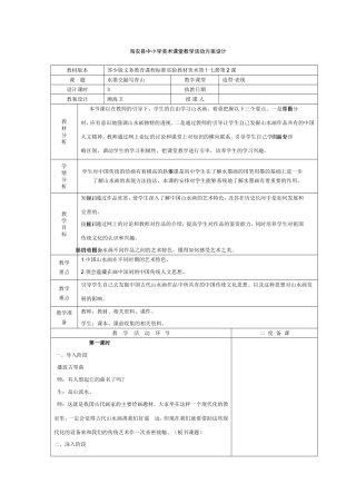 水墨交融写青山2