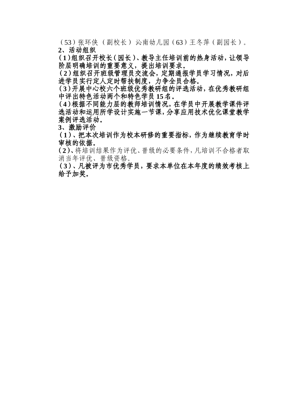 五龙口中心校中小学幼儿园教师信息技术应用能力提升工程实施方案_第2页