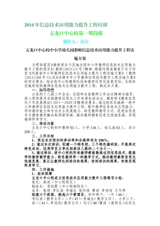 五龙口中心校中小学幼儿园教师信息技术应用能力提升工程实施方案