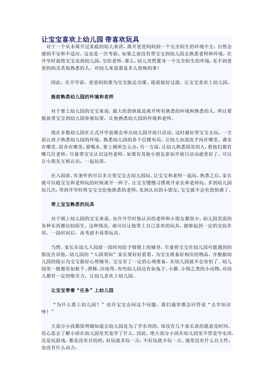 让宝宝带喜欢的玩具_第1页