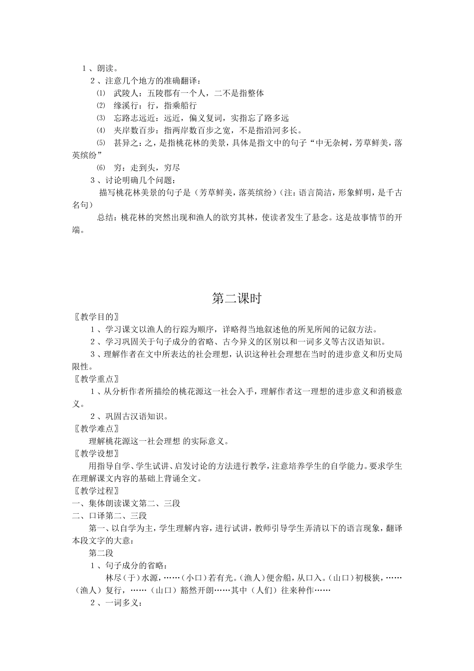 《桃花源记》教学设计_第2页