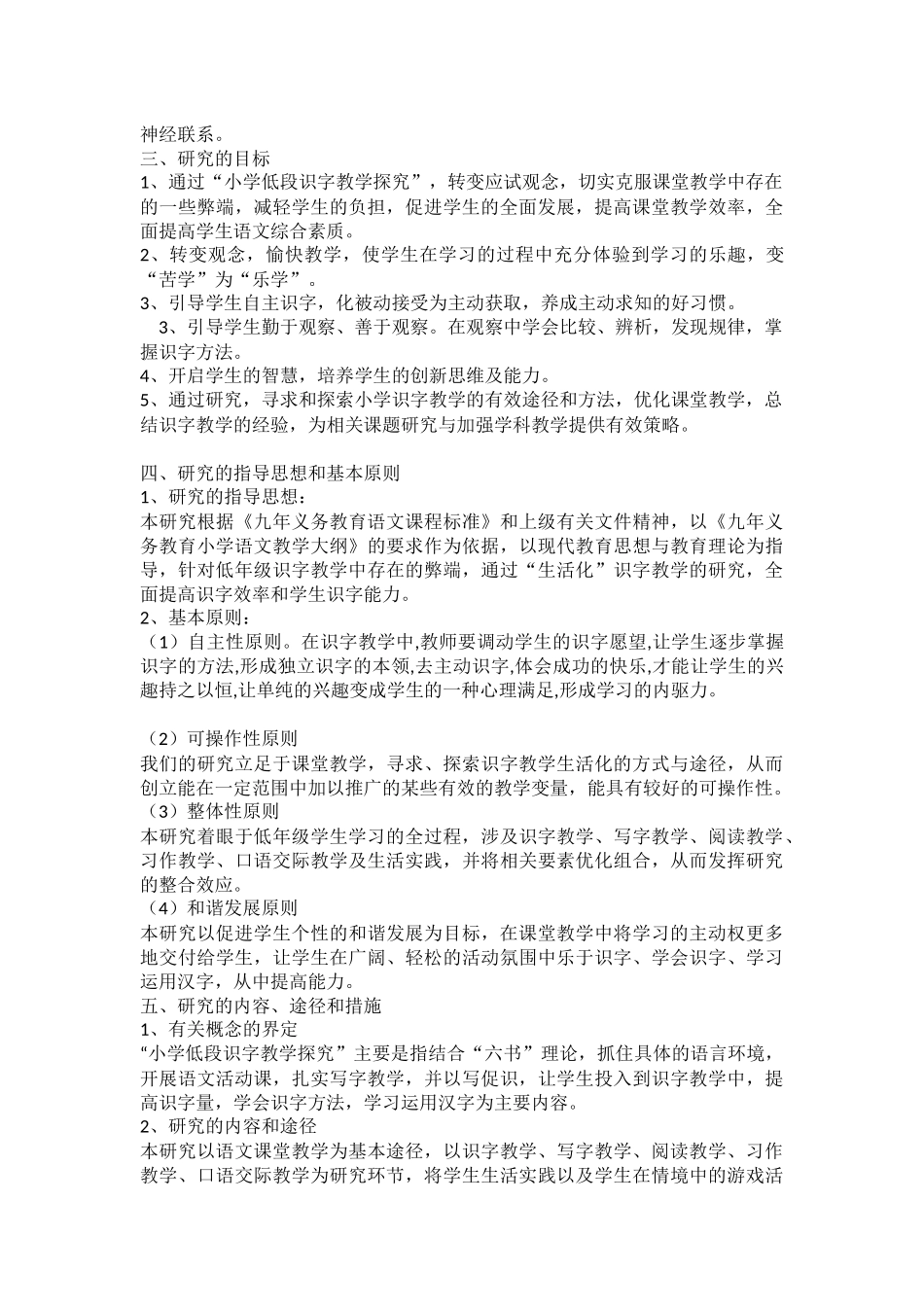 五阳矿小学王晓芳研究课题_第2页