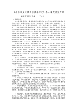 五阳矿小学王晓芳研究课题