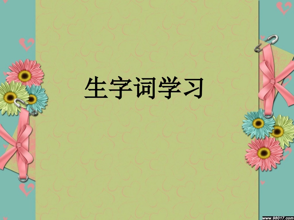 三打白骨精课件_第3页