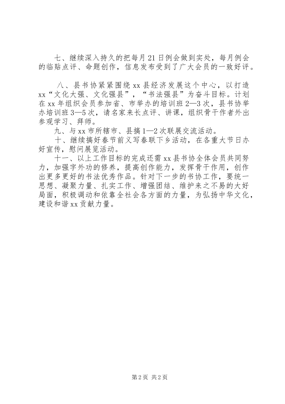 XX年书法家协会工作计划_第2页