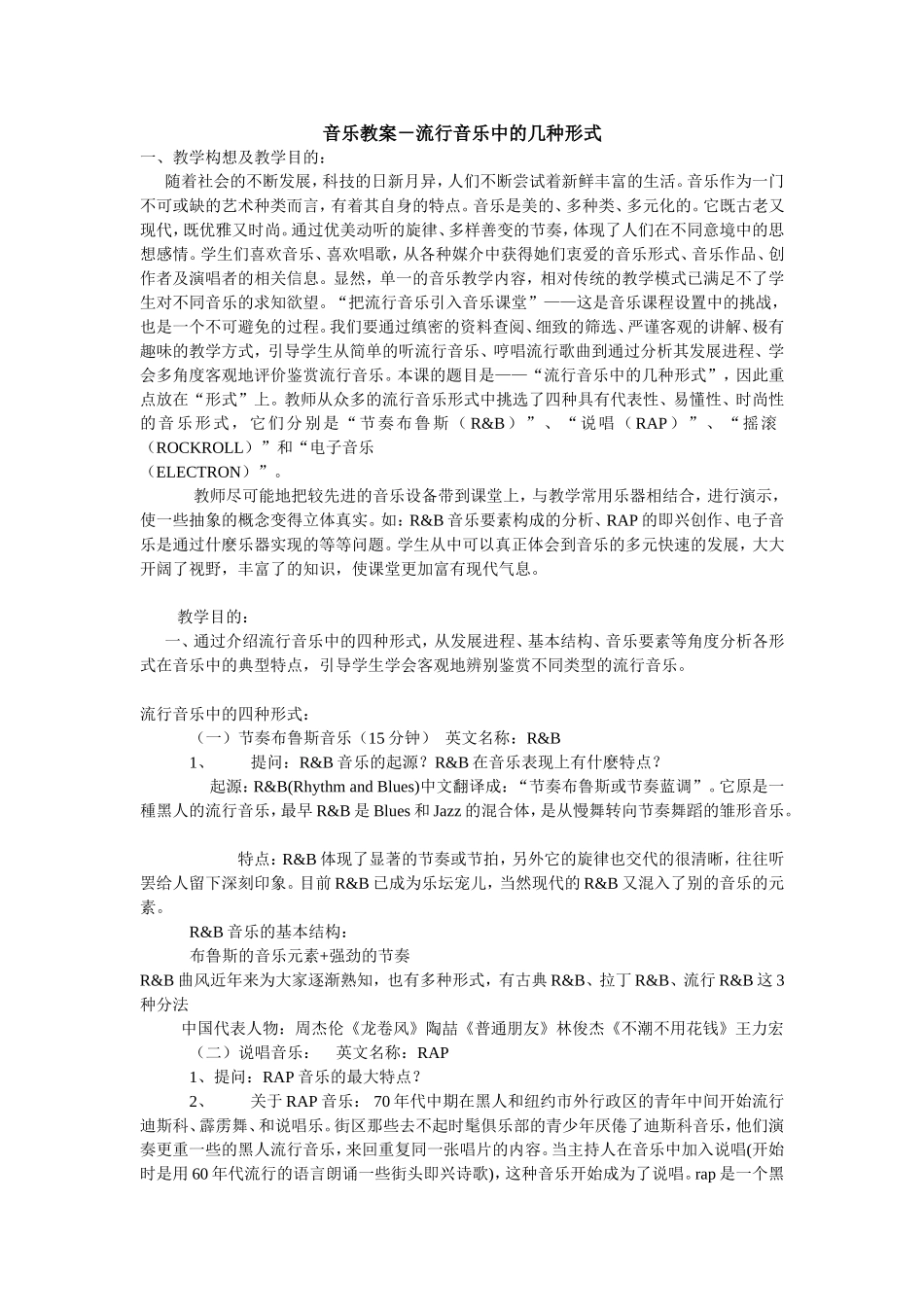 音乐教案－流行音乐中的几种形式_第1页