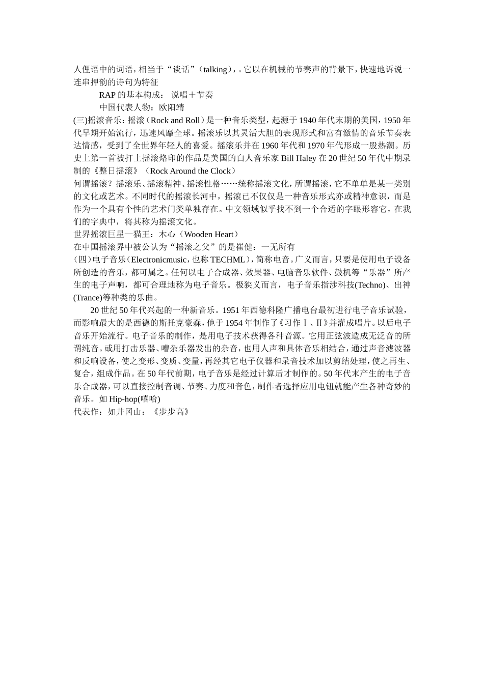 音乐教案－流行音乐中的几种形式_第2页