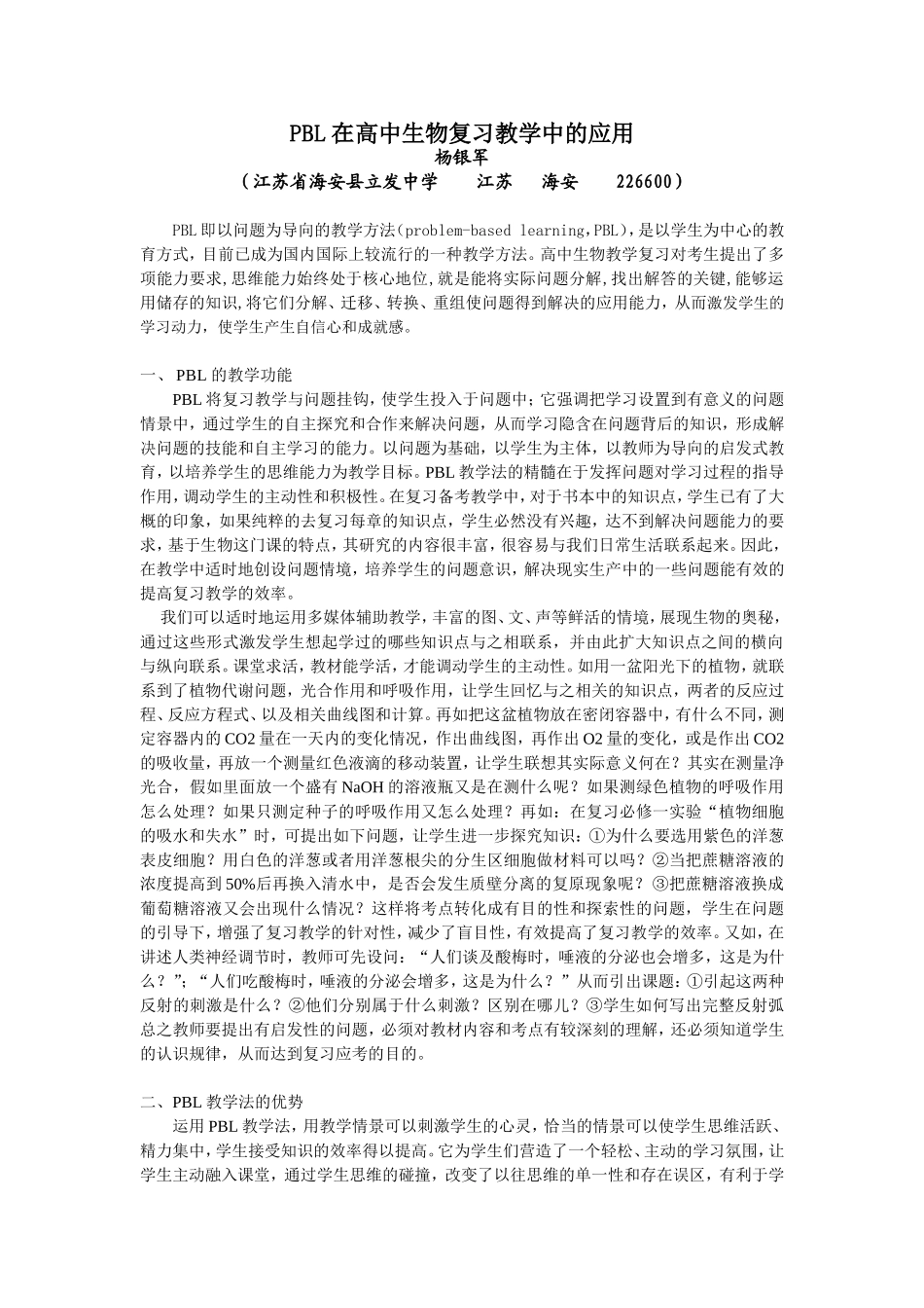 PBL在高中生物复习教学中的应用_第1页