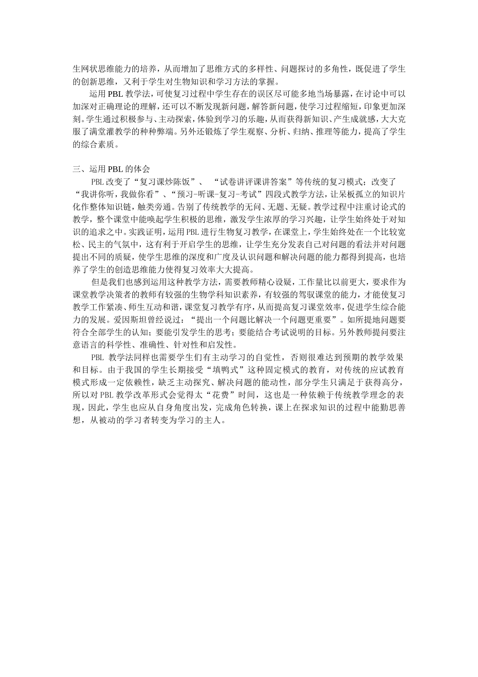 PBL在高中生物复习教学中的应用_第2页