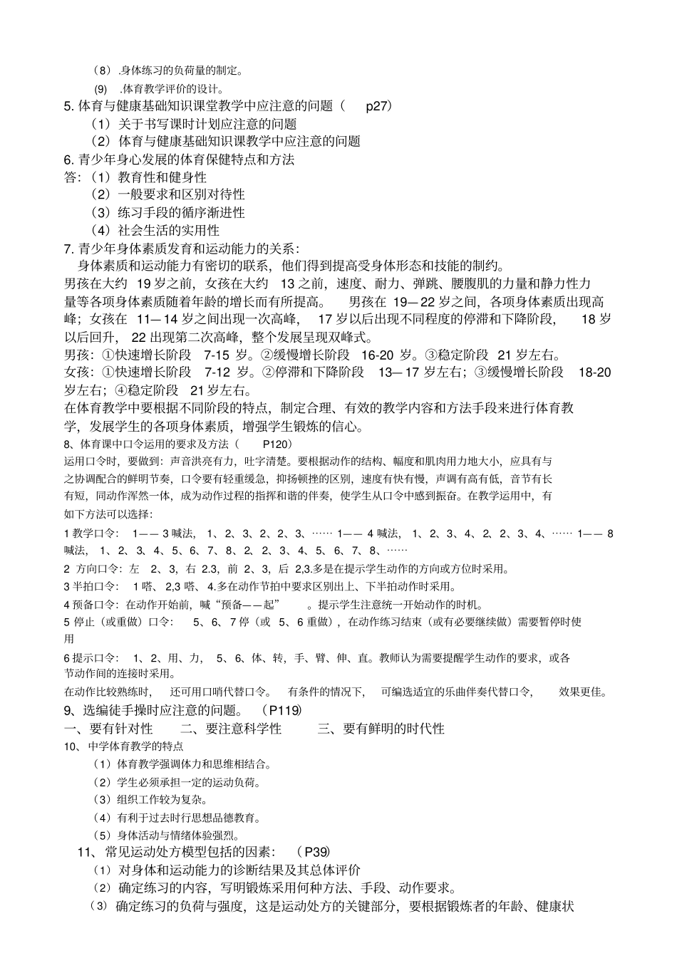 中学体育教材教法题库-2013年含答案,推荐文档_第3页