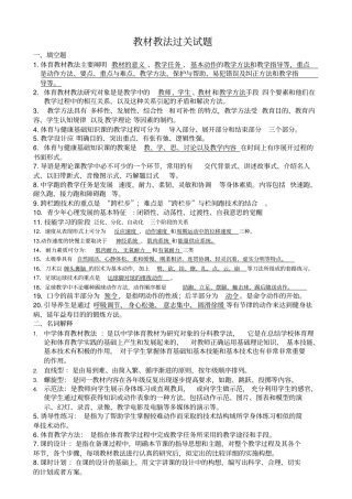 中学体育教材教法题库-2013年含答案,推荐文档
