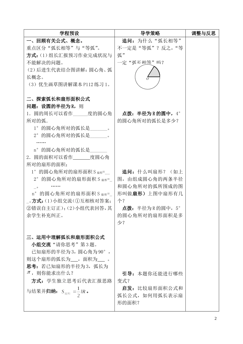 弧长与扇形的面积_第2页
