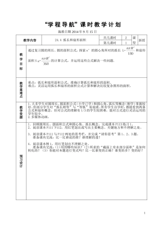 弧长与扇形的面积