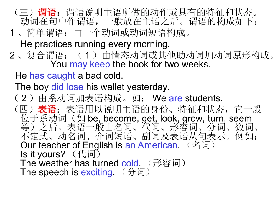 句子成份与基本结构_第3页