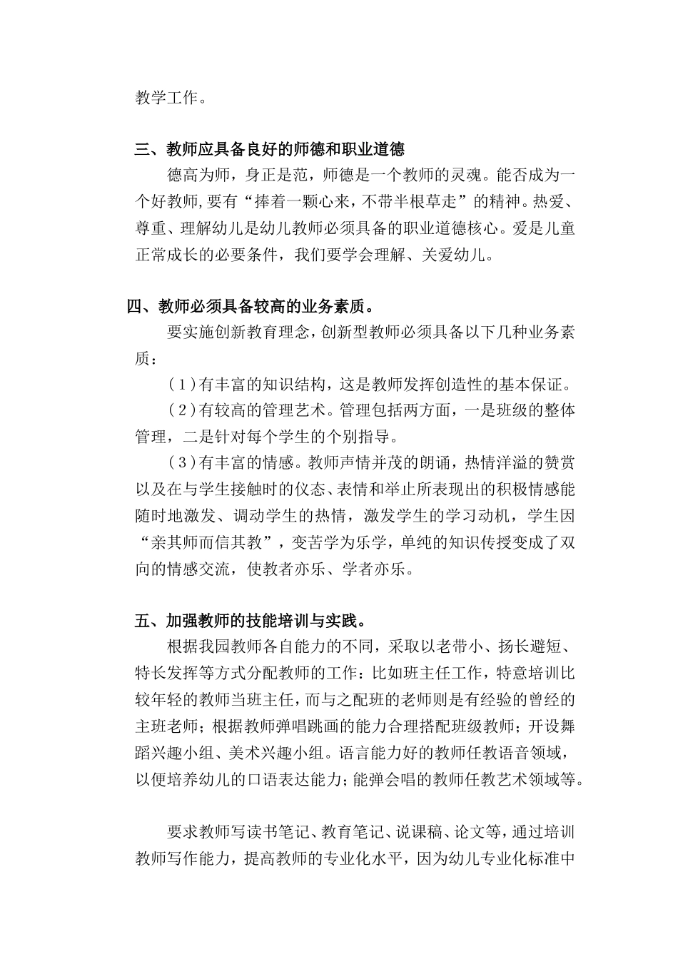 幼儿教师五大领域培训总结作业_第2页