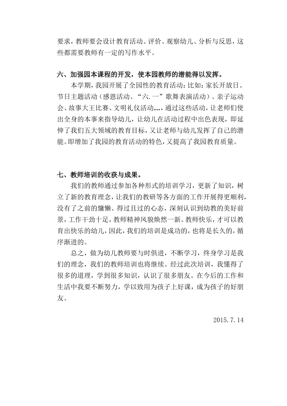 幼儿教师五大领域培训总结作业_第3页