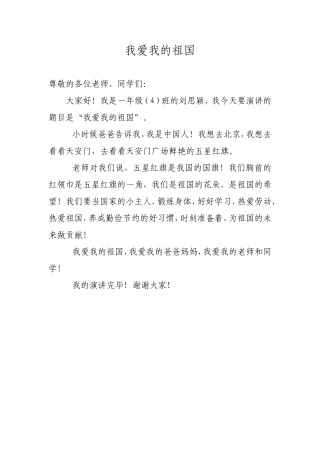 我爱我的祖国刘思颖