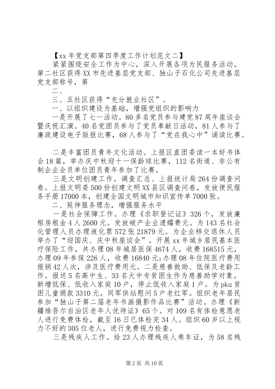 XX年党支部第四季度工作计划_第2页