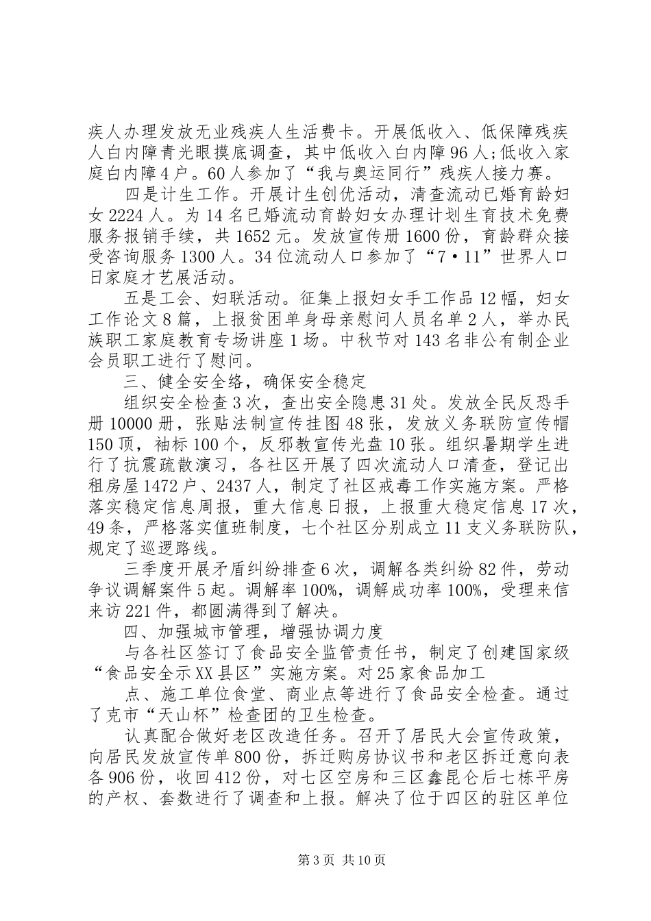 XX年党支部第四季度工作计划_第3页