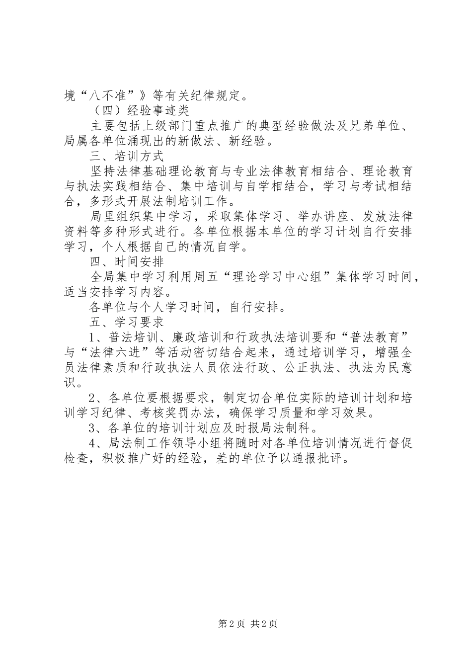 交通运输局法制学习计划_第2页