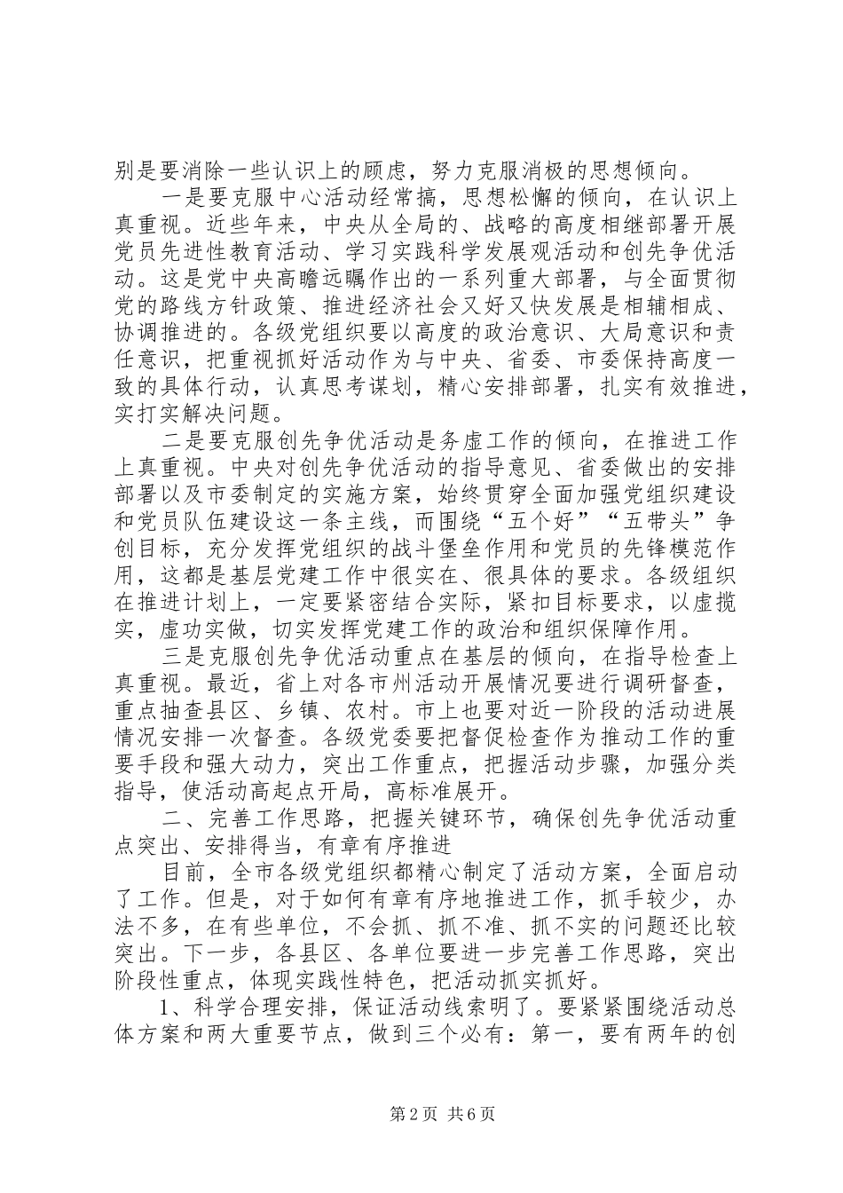 创先争优活动总结及下阶段工作安排_第2页