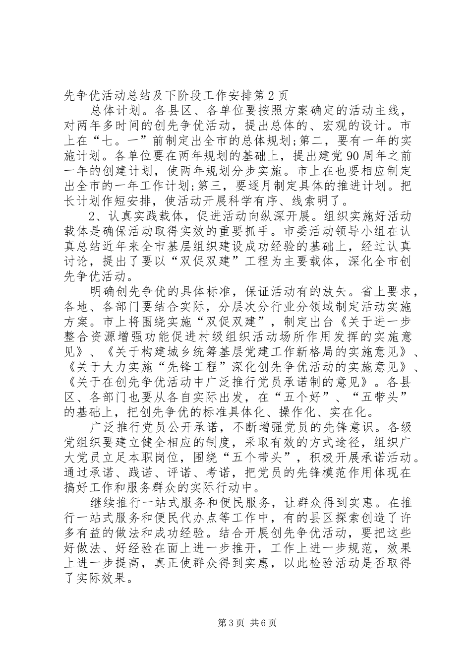 创先争优活动总结及下阶段工作安排_第3页