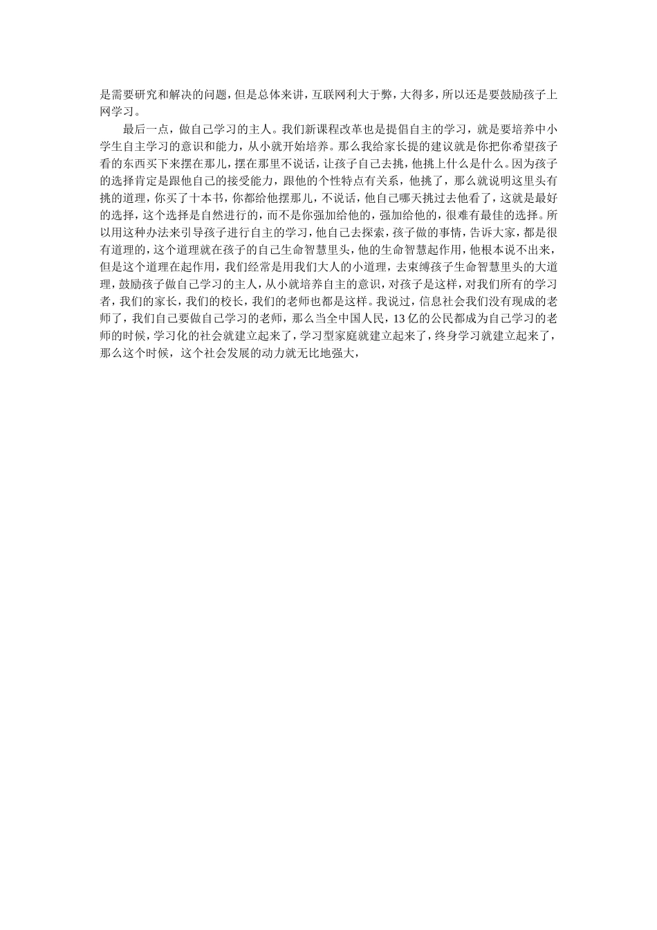 提高学习效率_第2页