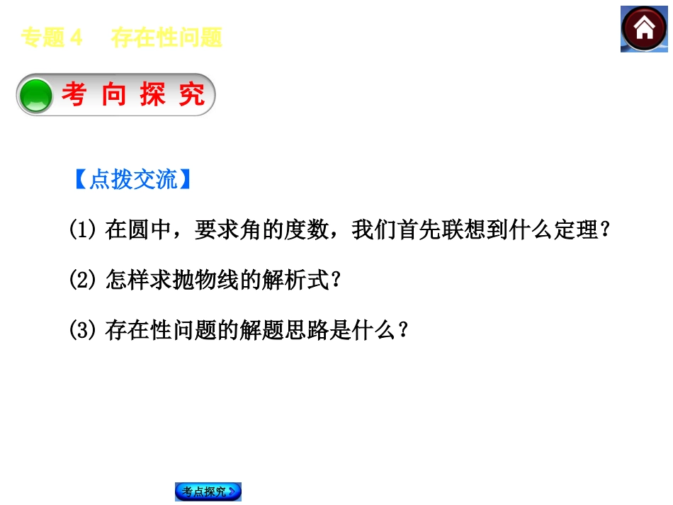 中考总复习之存在性问题_第3页