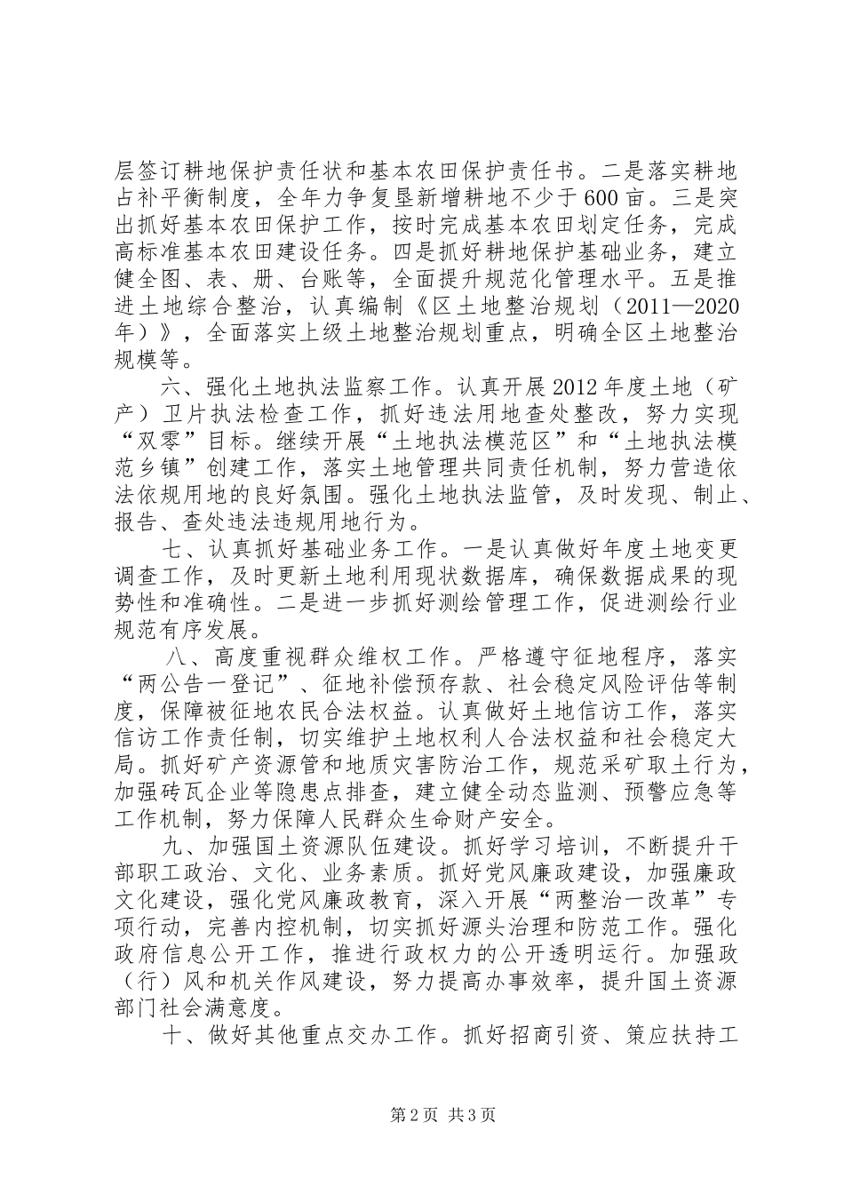 国土分局二〇一三年工作计划_第2页