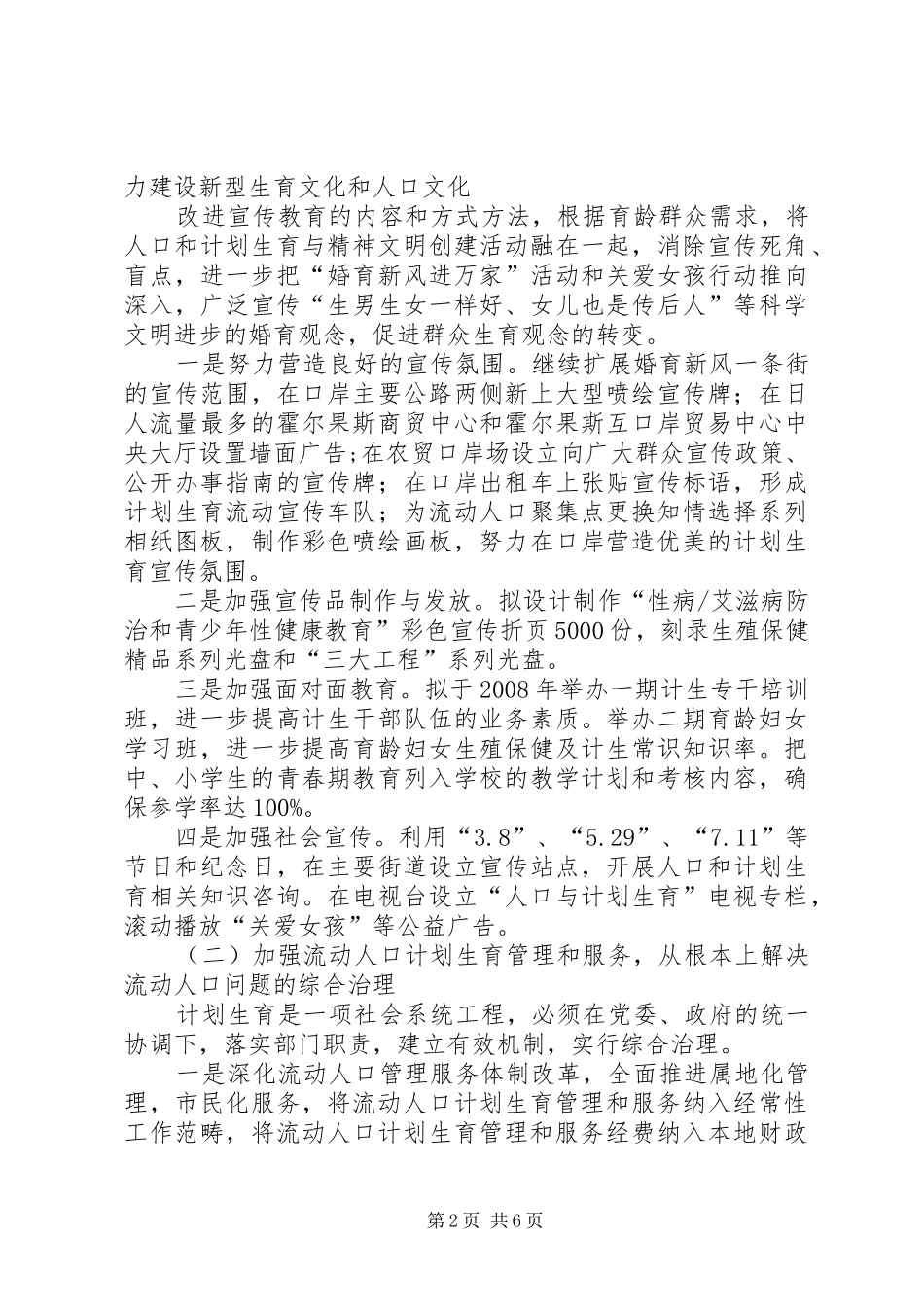 人口和计划生育工作思路_第2页