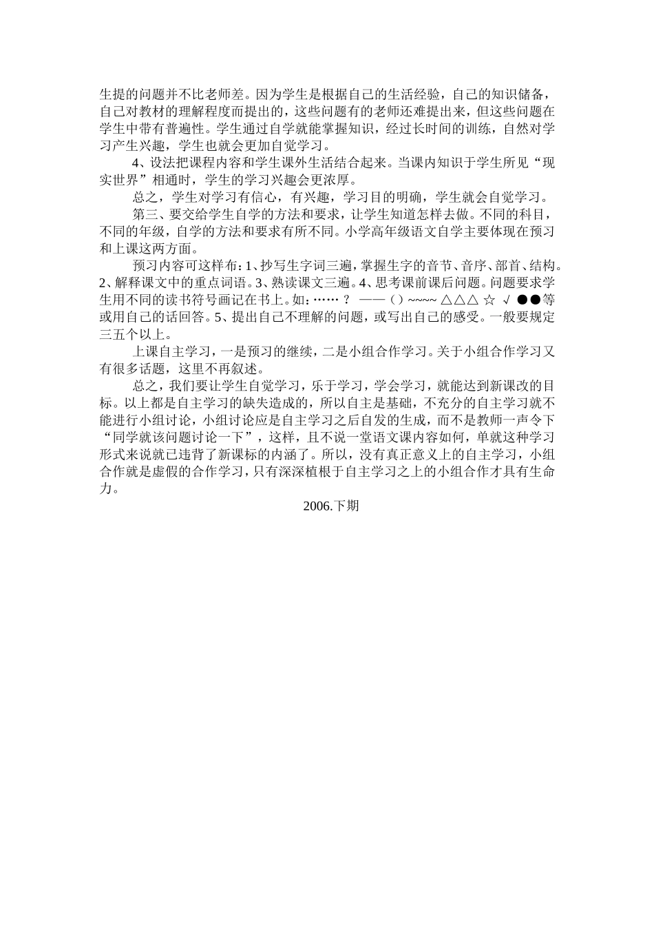 小语自觉学习_第2页