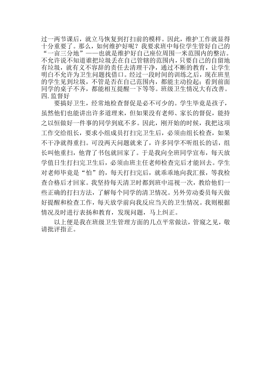 如何搞好班级卫生_第2页