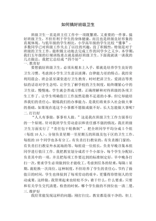 如何搞好班级卫生