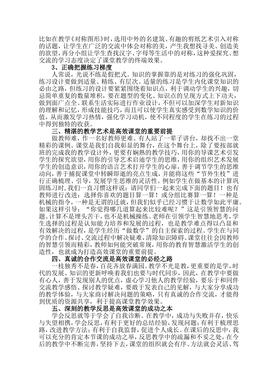如何提高课堂教学的实效性 (2)_第2页