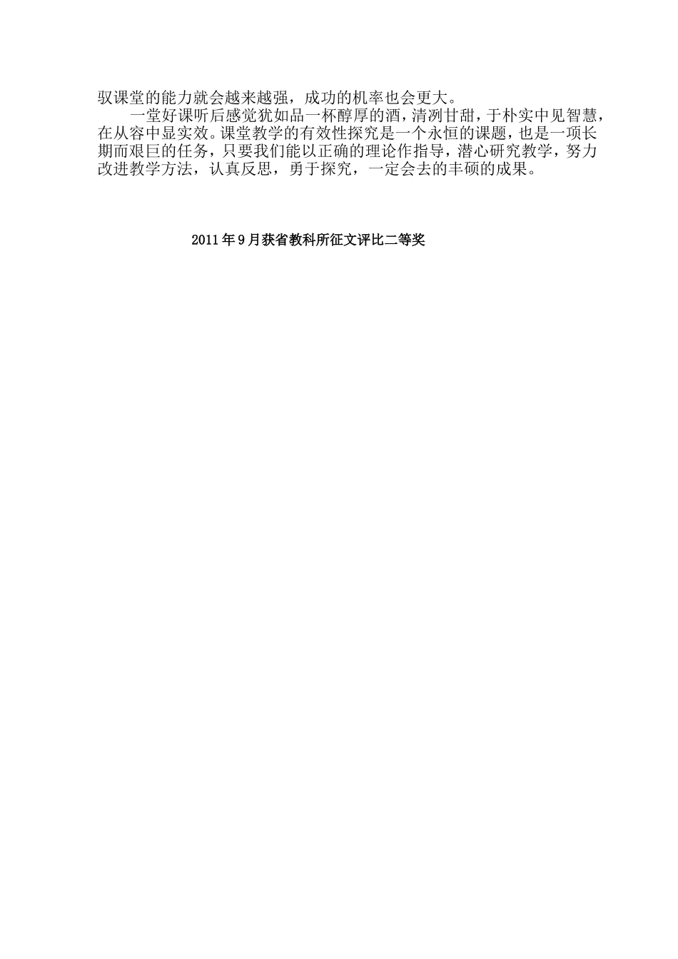 如何提高课堂教学的实效性 (2)_第3页