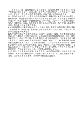山中访友反思