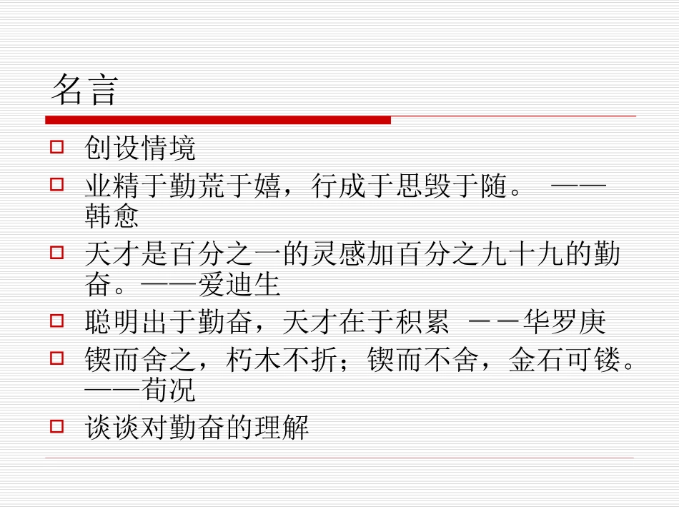 四年级语文上册第五组1说勤奋第二课时课件_第2页