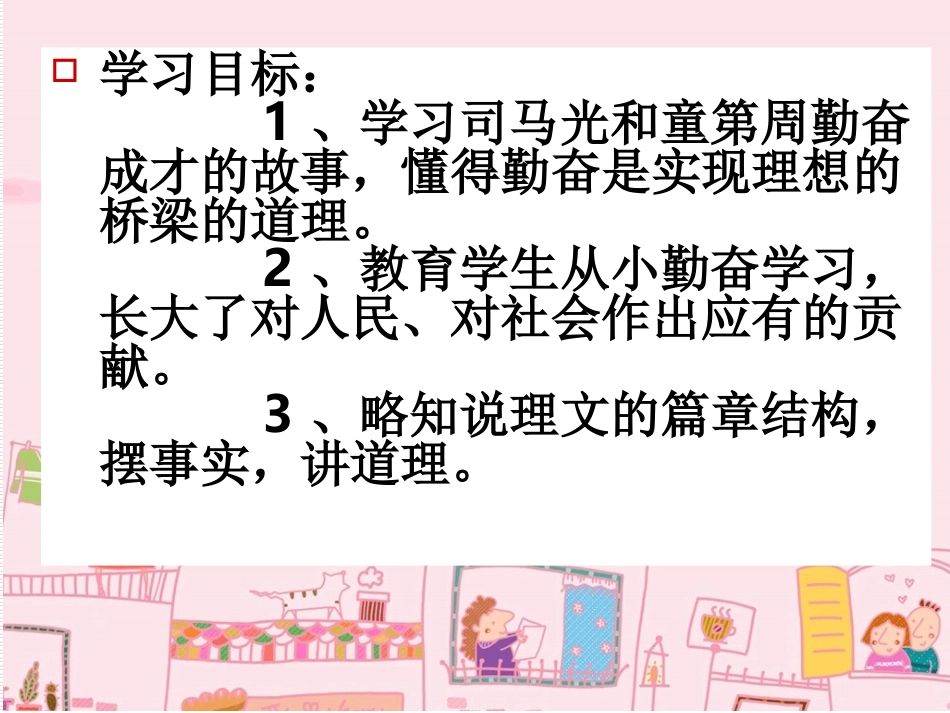 四年级语文上册第五组1说勤奋第二课时课件_第3页