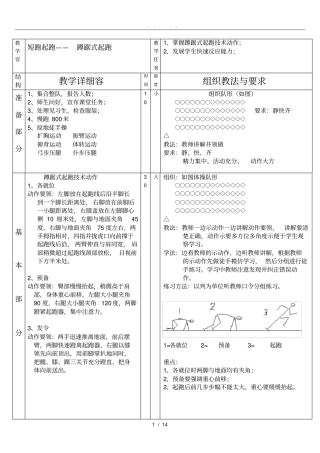 中学体育课田径教学案