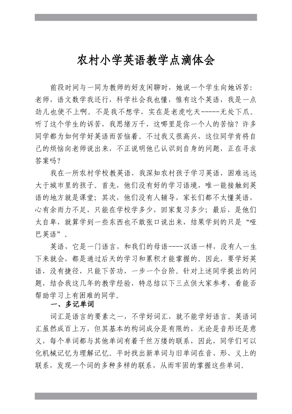 农村小学英语教学点滴体_第1页