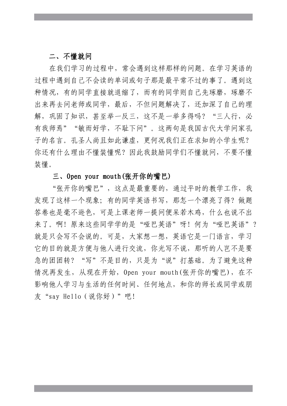 农村小学英语教学点滴体_第2页