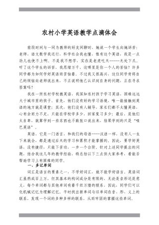 农村小学英语教学点滴体